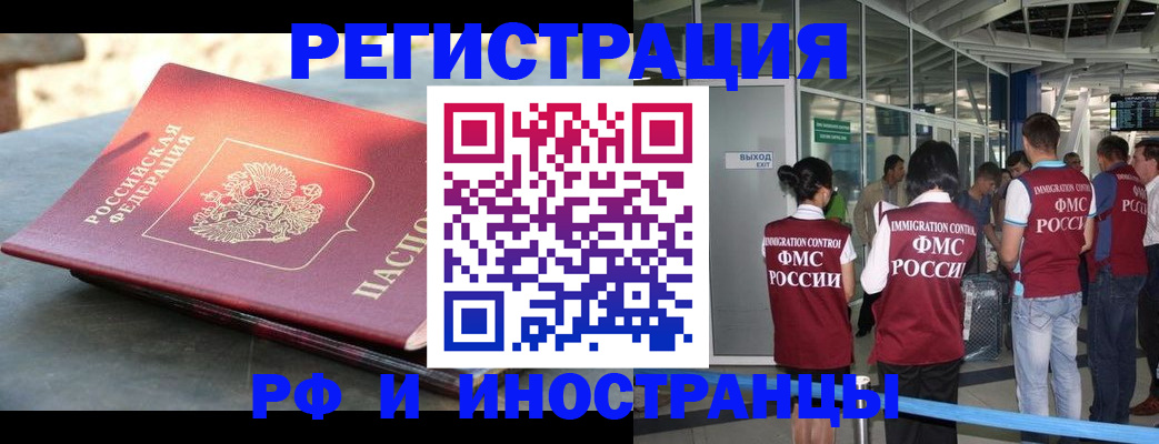 временная регистрация 2025 в Горячем Ключе