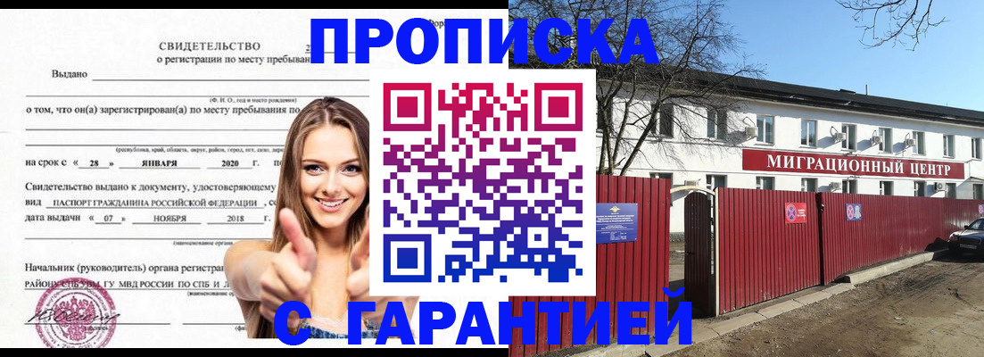 временная регистрация купить в Горячем Ключе