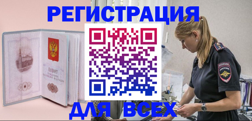 временная регистрация в квартире в Горячем Ключе